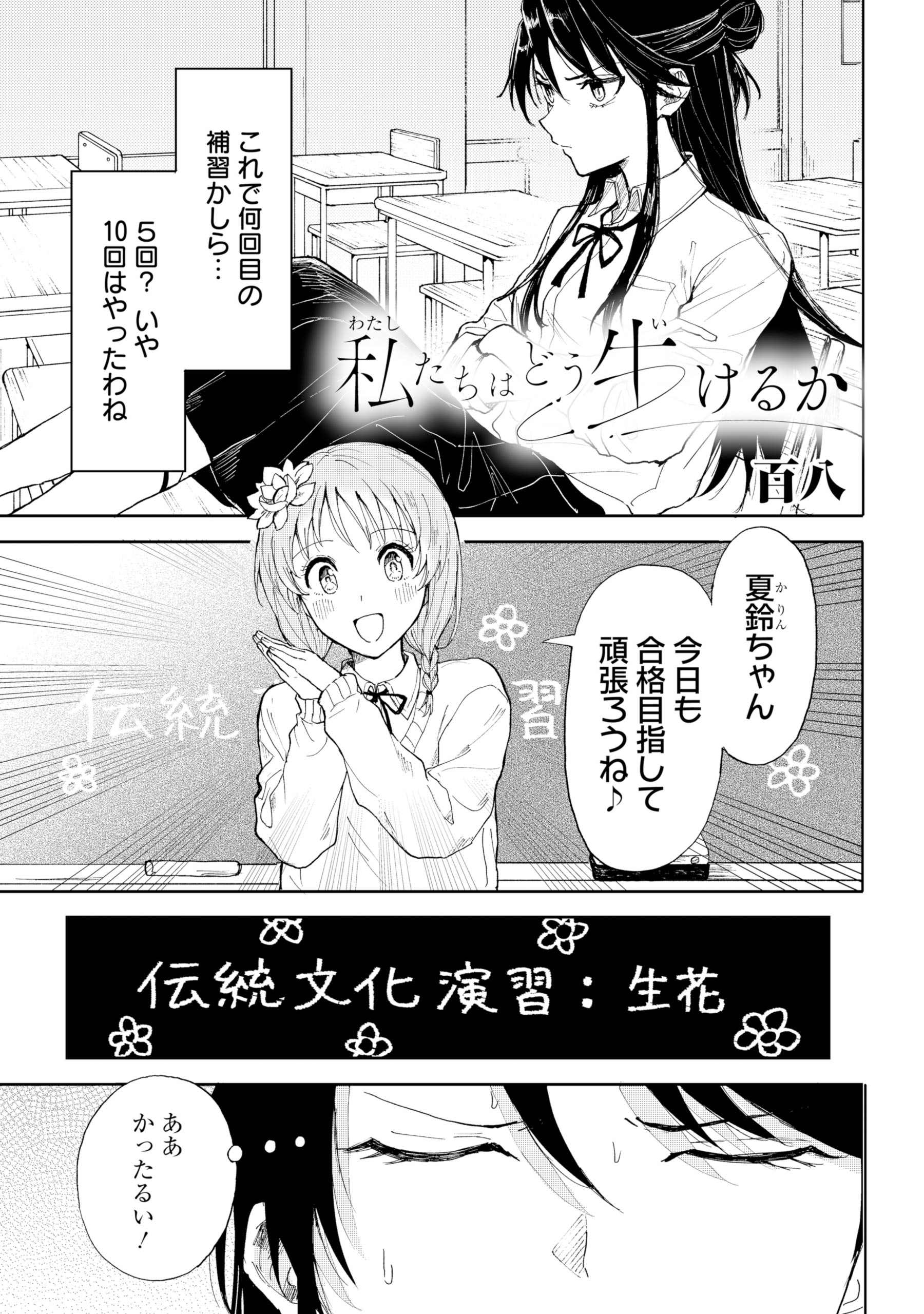 【漫画】正反対の女子2人が生け花をする話