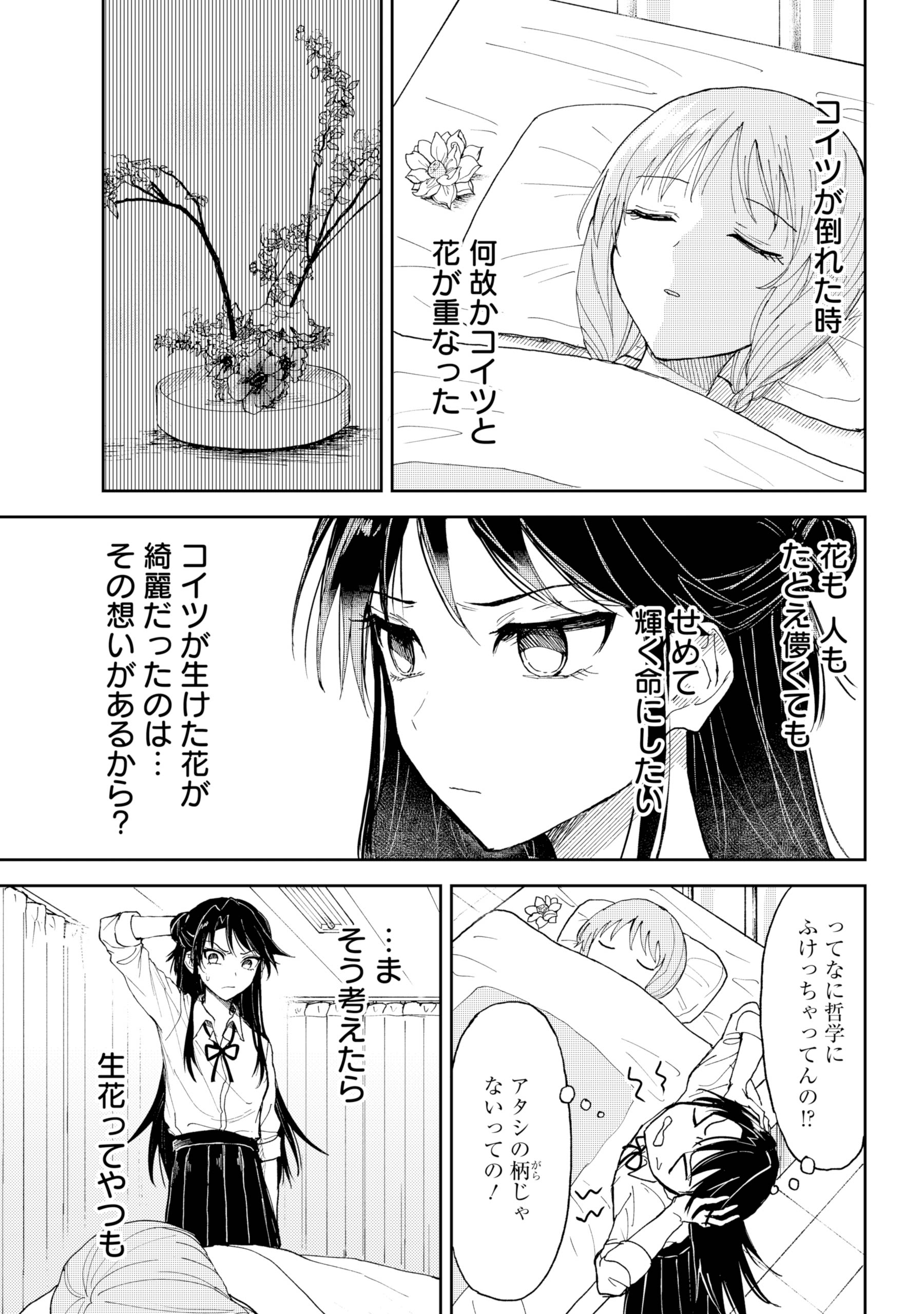 【漫画】正反対の女子2人が生け花をする話の画像