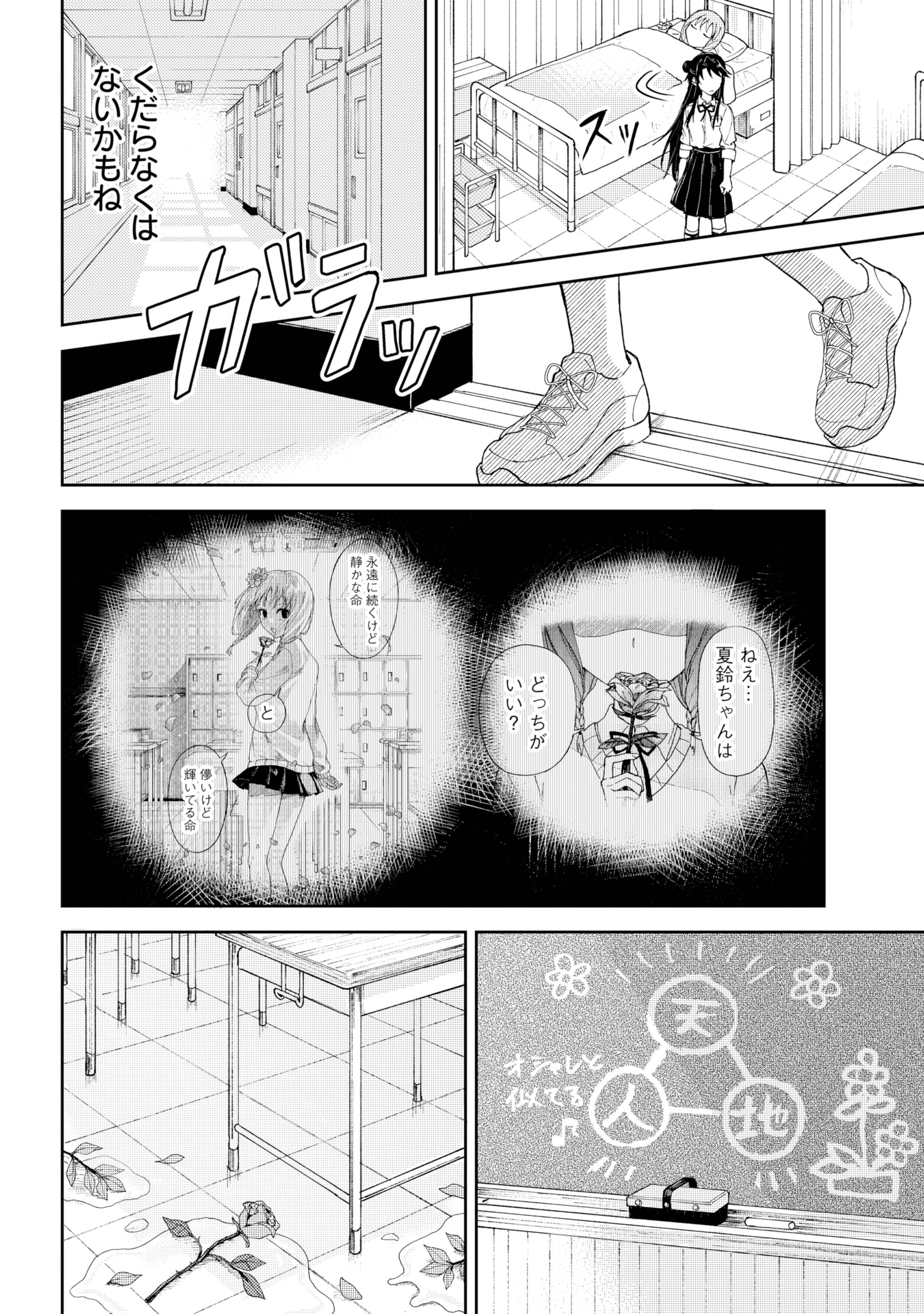 【漫画】正反対の女子2人が生け花をする話の画像