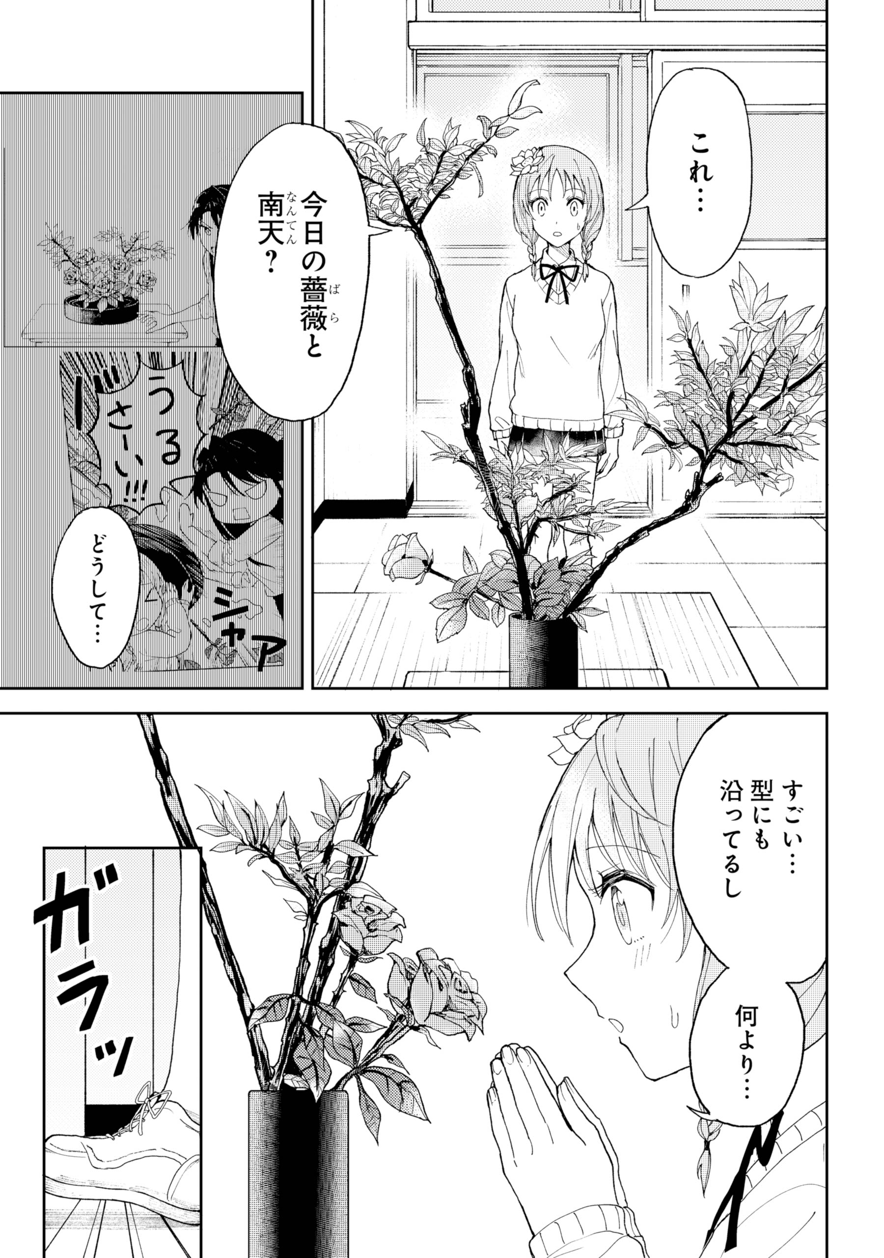 【漫画】正反対の女子2人が生け花をする話の画像