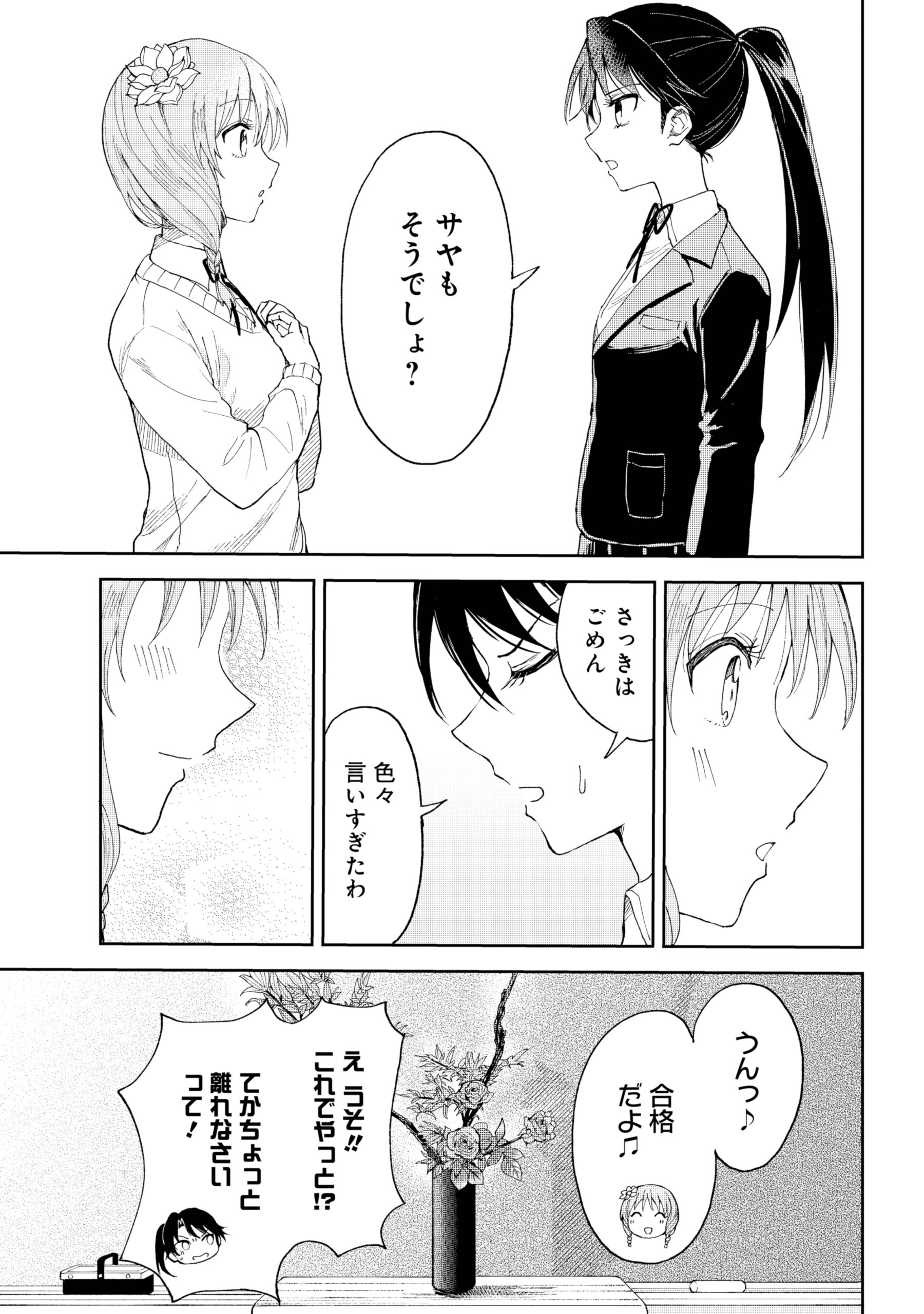 【漫画】正反対の女子2人が生け花をする話の画像