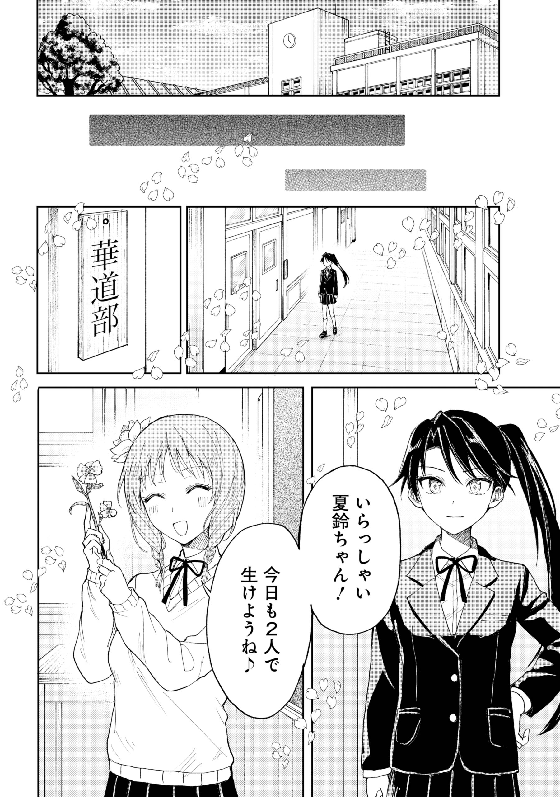 【漫画】正反対の女子2人が生け花をする話の画像