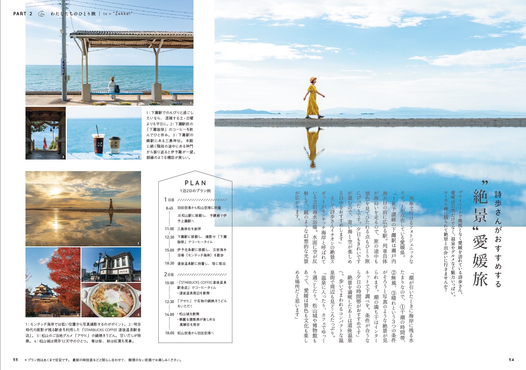 大人女性がひとり旅を楽しむヒント満載の一冊の画像