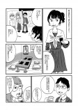 【漫画】『太き道をゆく人』の画像