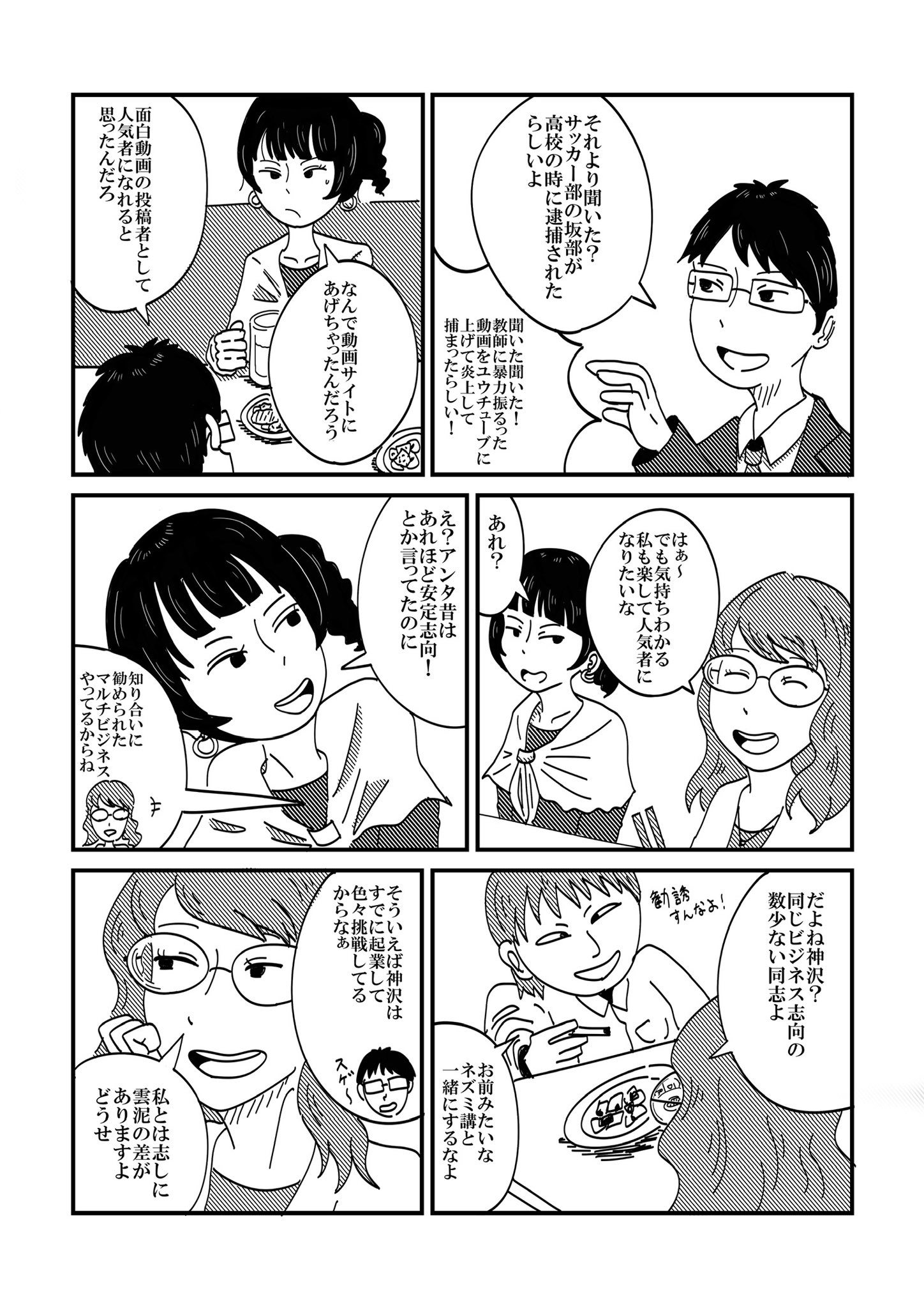 【漫画】『太き道をゆく人』の画像