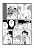 【漫画】『太き道をゆく人』の画像