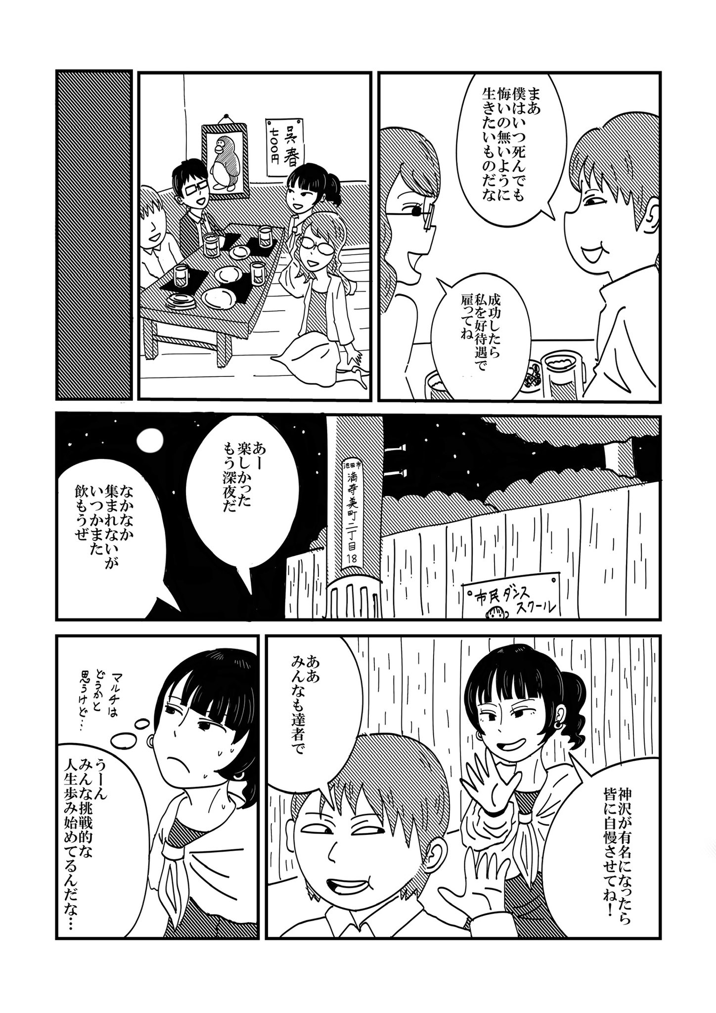 【漫画】『太き道をゆく人』の画像