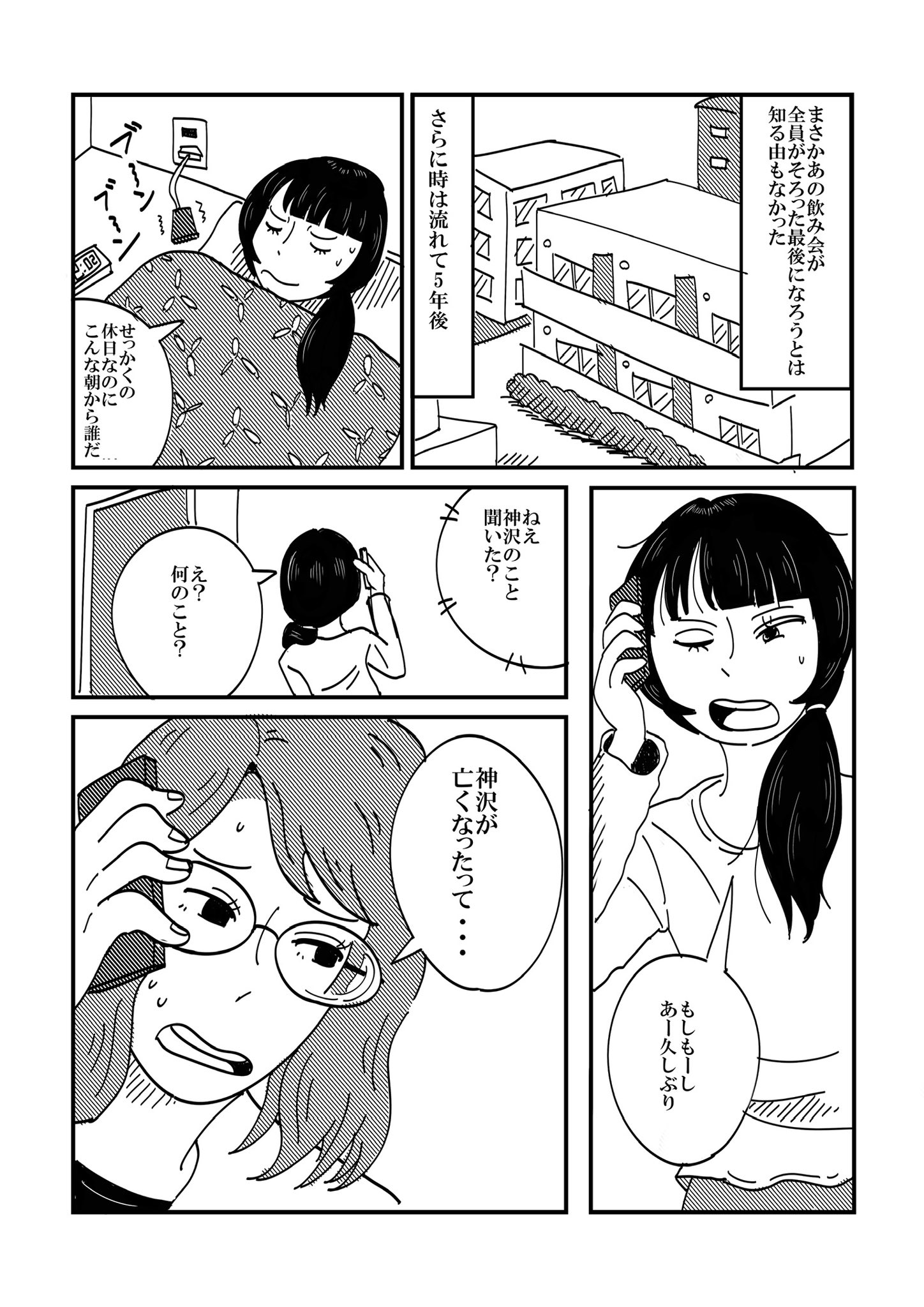 【漫画】『太き道をゆく人』の画像