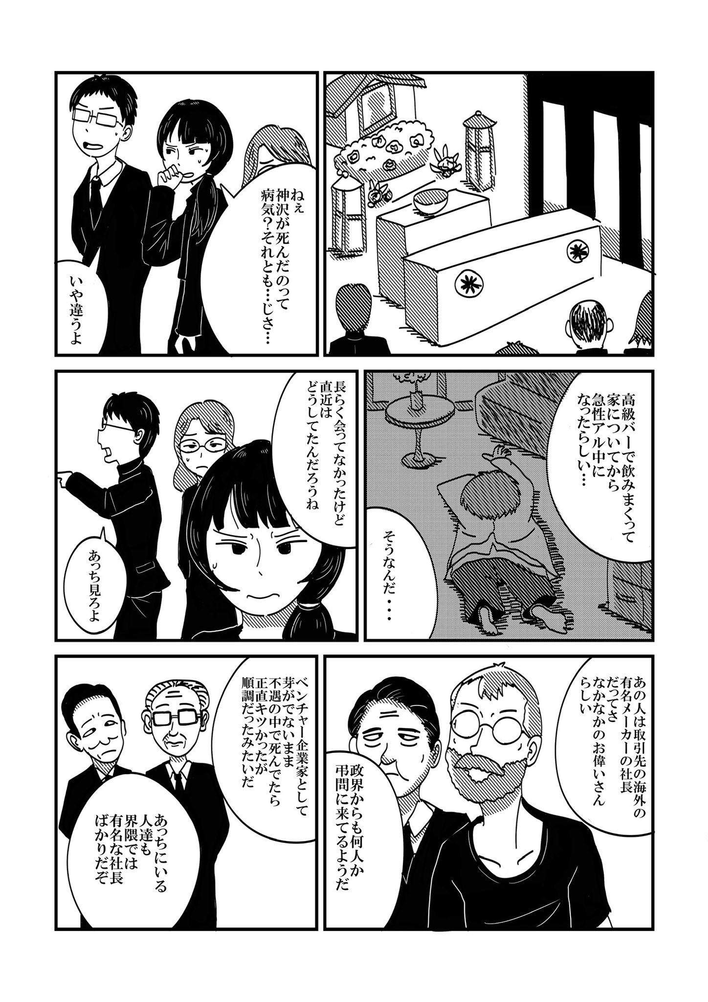 【漫画】『太き道をゆく人』の画像