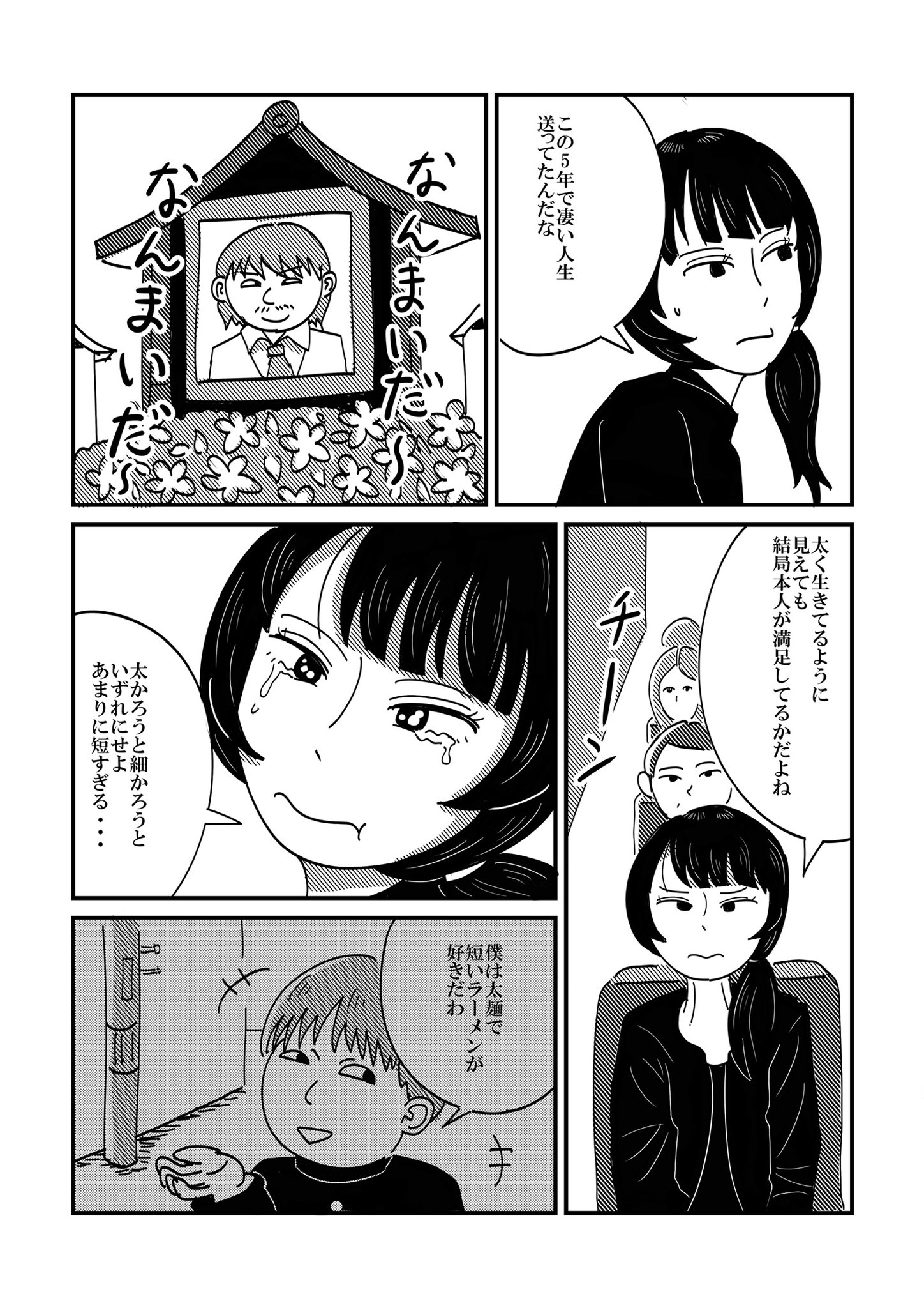 【漫画】『太き道をゆく人』の画像