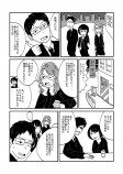 【漫画】『太き道をゆく人』の画像