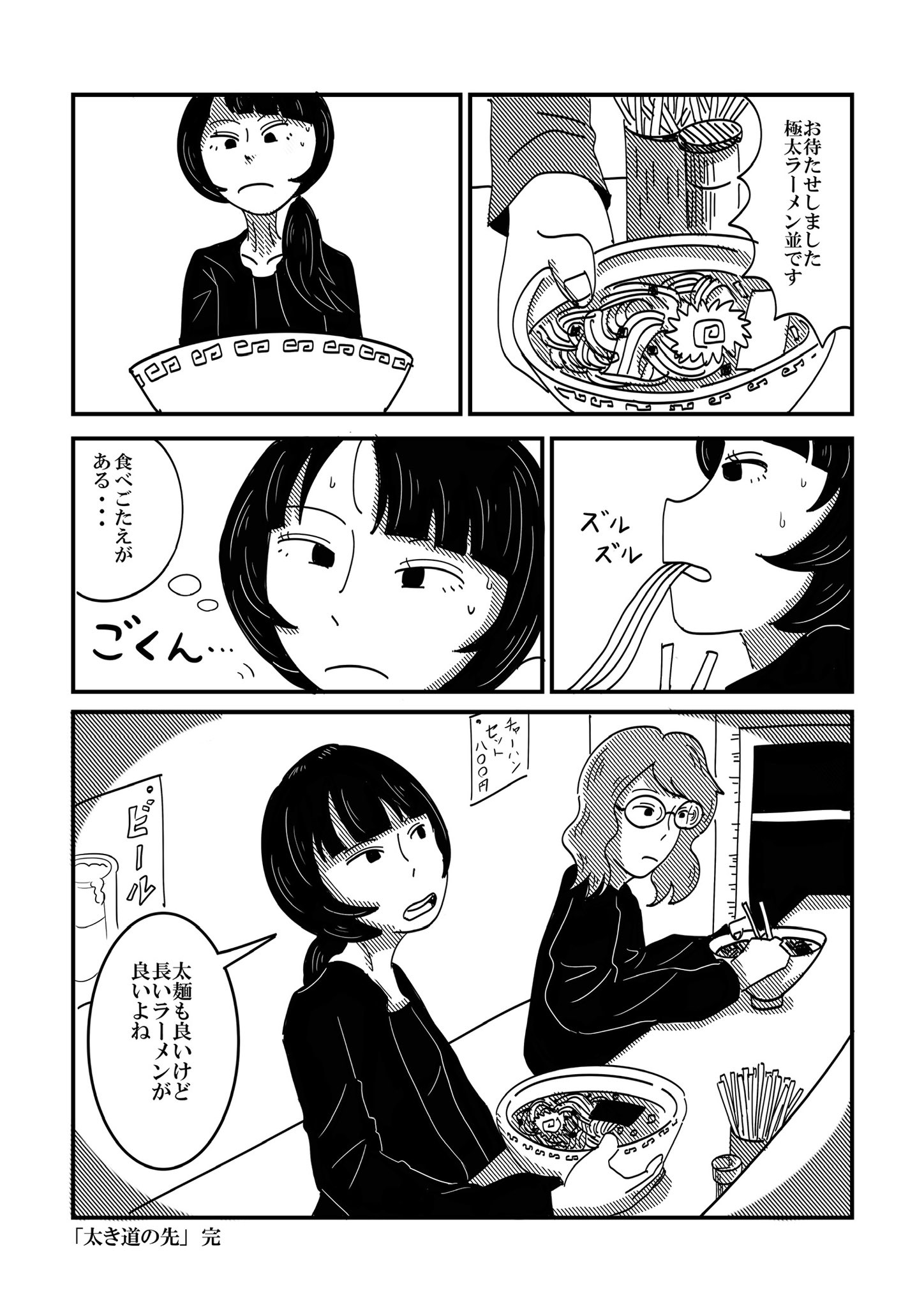 【漫画】『太き道をゆく人』の画像