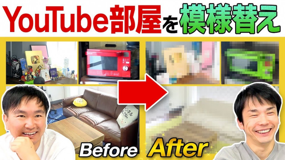 かまいたち、YouTube撮影部屋を模様替え