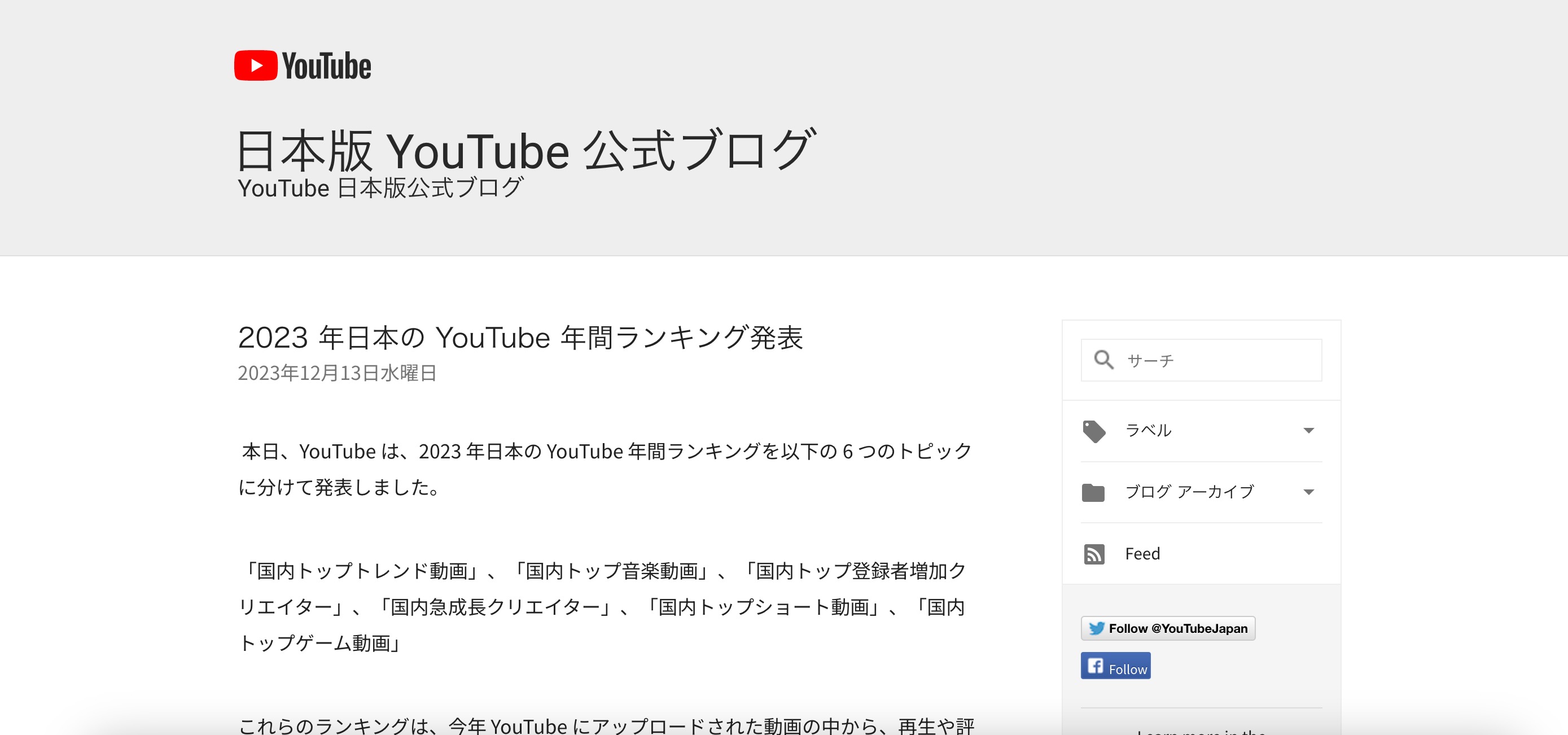 2023年のYouTube国内年間ランキング発表　HIKAKIN、YOASOBI、ちょんまげ小僧らランクイン