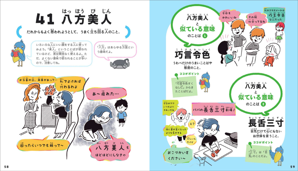 『子どもも大人も今日から使いたくなる 四字熟語えほん』の画像