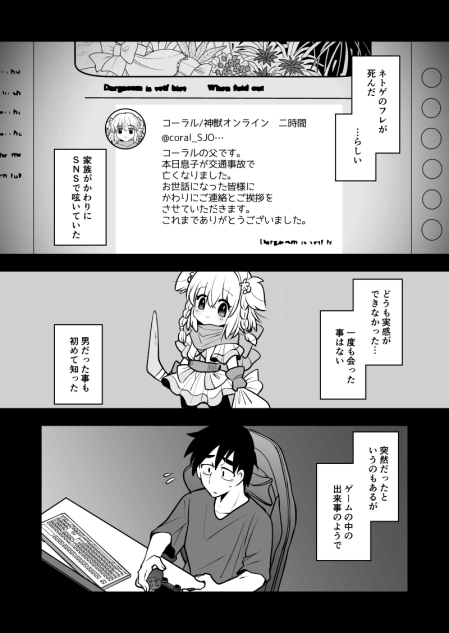 【漫画】『死んだネトゲのフレの父』