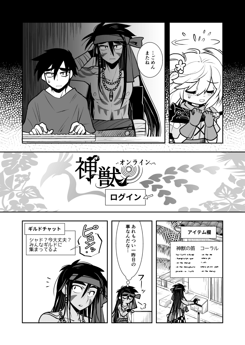 【漫画】『死んだネトゲのフレの父』の画像