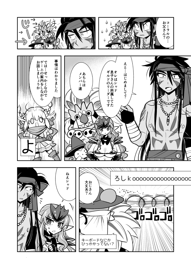 【漫画】『死んだネトゲのフレの父』の画像