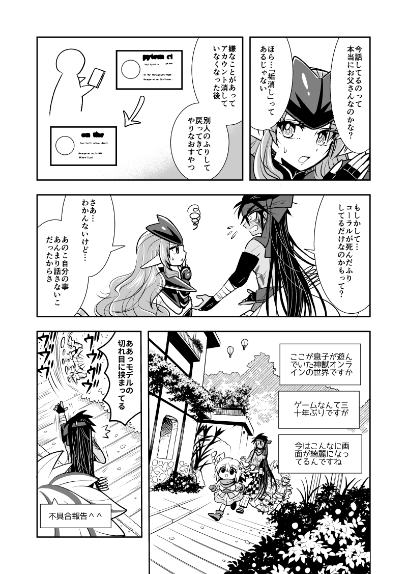 【漫画】『死んだネトゲのフレの父』の画像