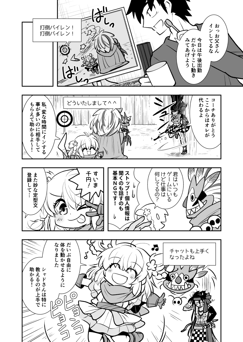 【漫画】『死んだネトゲのフレの父』の画像