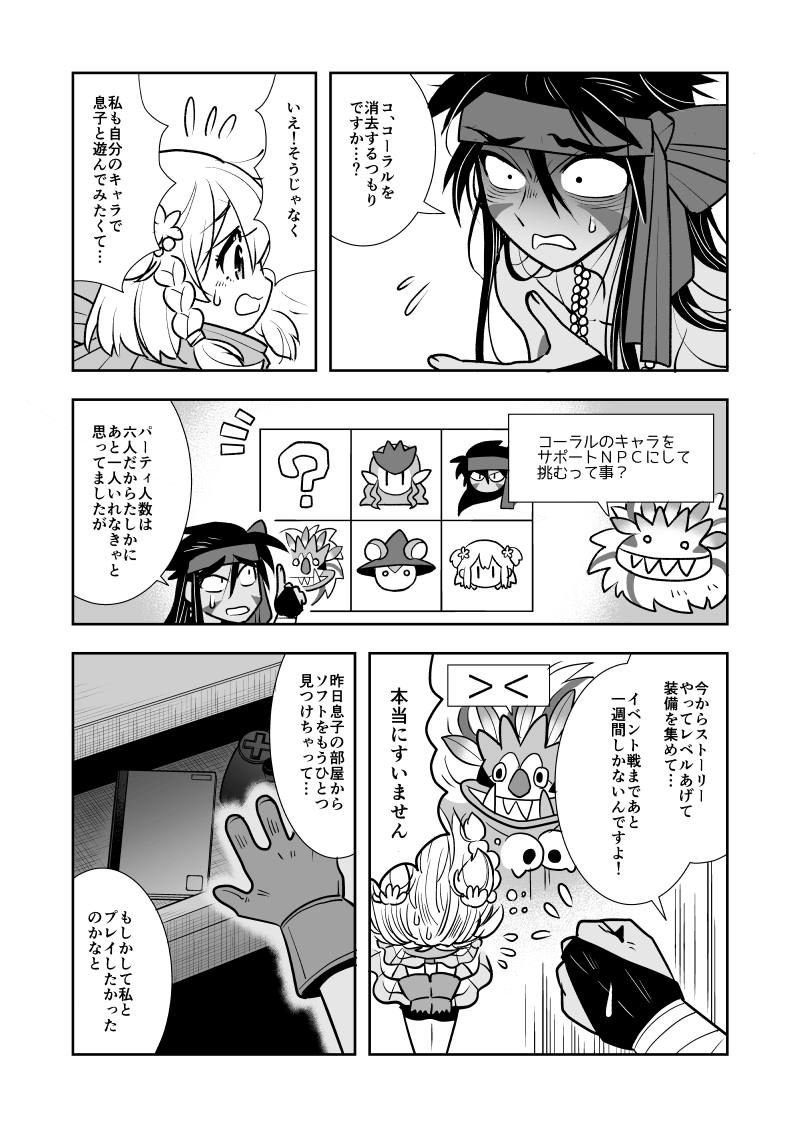 【漫画】『死んだネトゲのフレの父』の画像