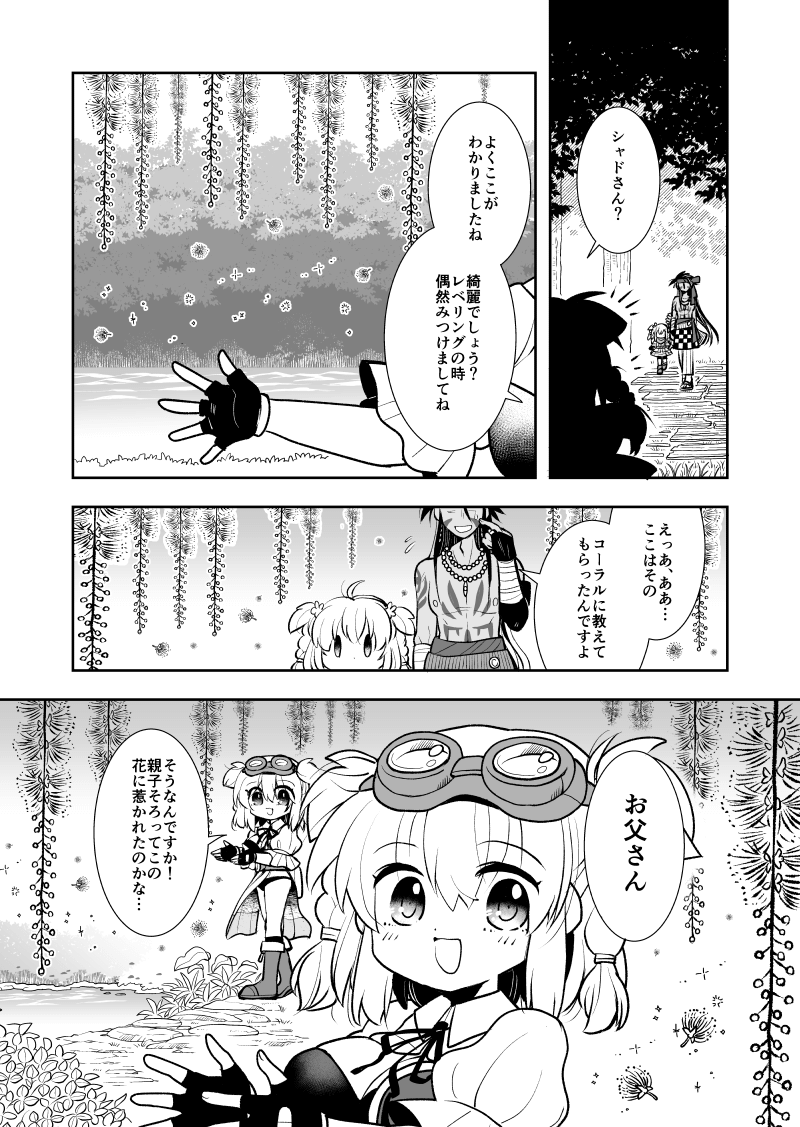 【漫画】『死んだネトゲのフレの父』の画像