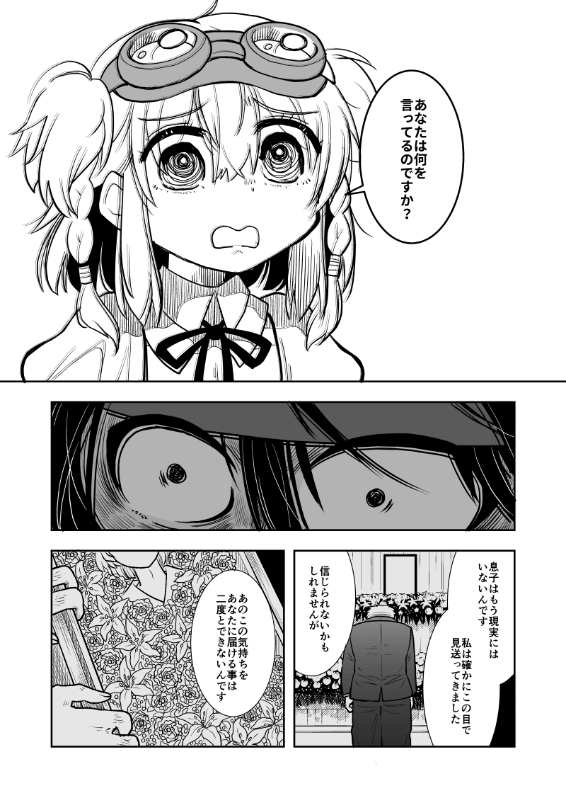 【漫画】『死んだネトゲのフレの父』の画像