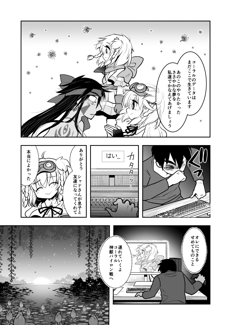 【漫画】『死んだネトゲのフレの父』の画像