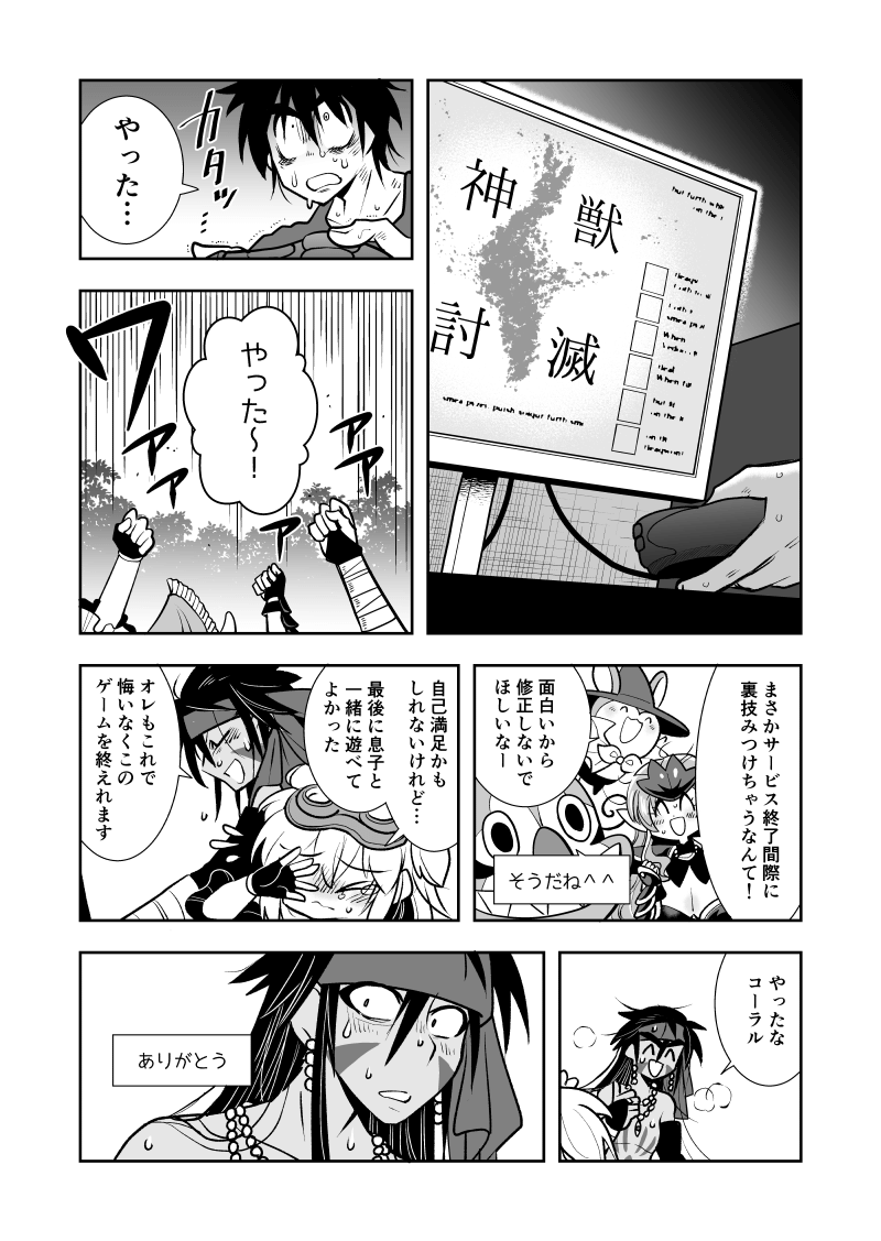 【漫画】『死んだネトゲのフレの父』の画像