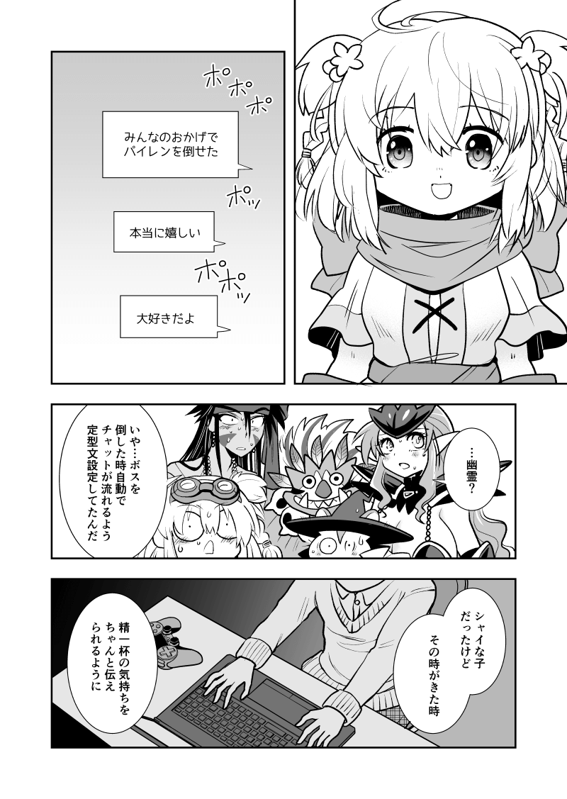 【漫画】『死んだネトゲのフレの父』の画像