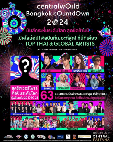 『centralwOrld Bangkok Countdown 2024』出演者告知画像
