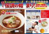 『ラーメンWalker2024』埼玉版発売の画像