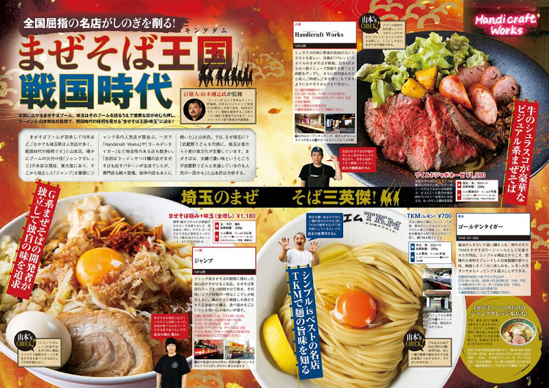 『ラーメンWalker2024』埼玉版発売の画像