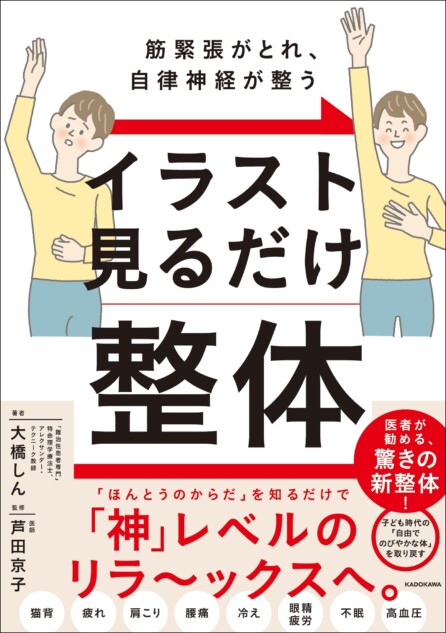 医者も勧める驚きの“新整体”がすごい