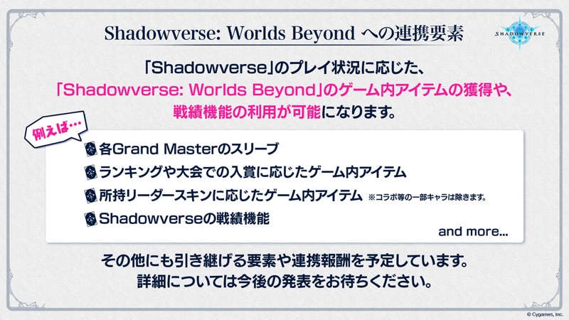 新作発表の『Shadowverse』、今後のロードマップ解禁　の画像