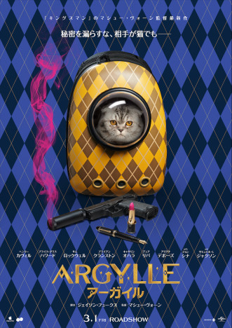 マシュー・ヴォーン『ARGYLLE／アーガイル』2024年3月1日日本公開　ティザーポスターも