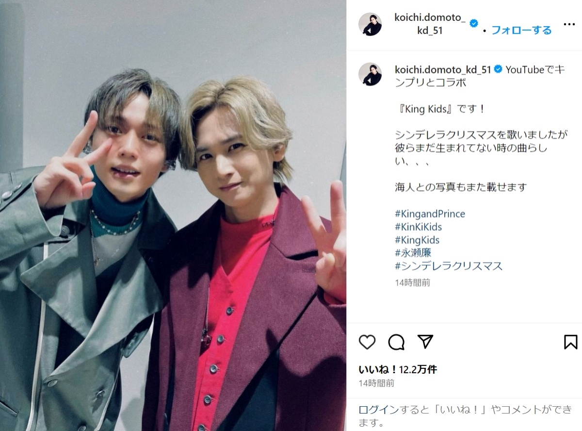 堂本光一のInstagramより、永瀬廉との2ショット