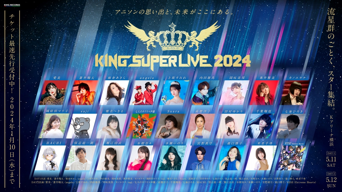 『KING SUPER LIVE 2024』初出ビジュアル