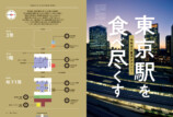 東京駅を大特集『おとなの週末』2024年1月号の画像
