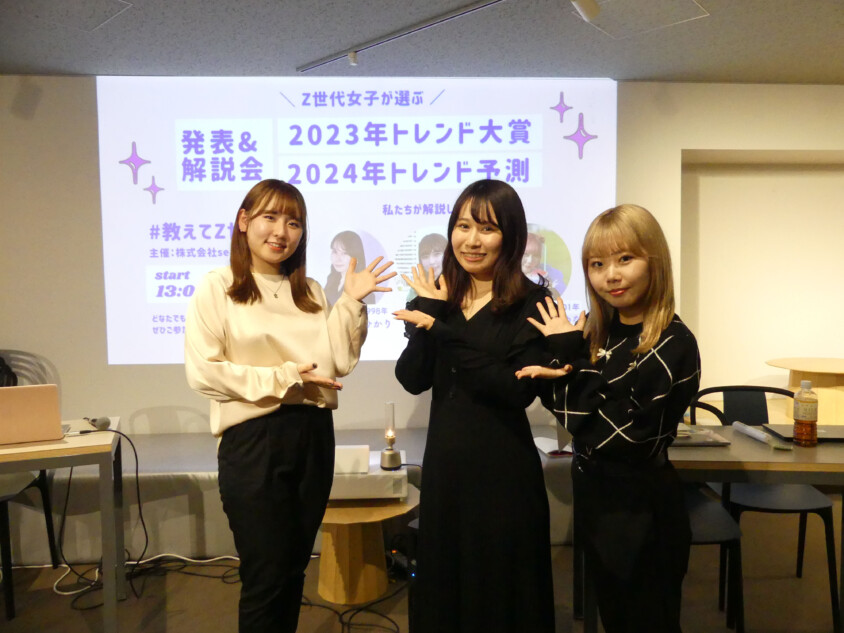 Z世代女子学生が予測“2024年のトレンド”