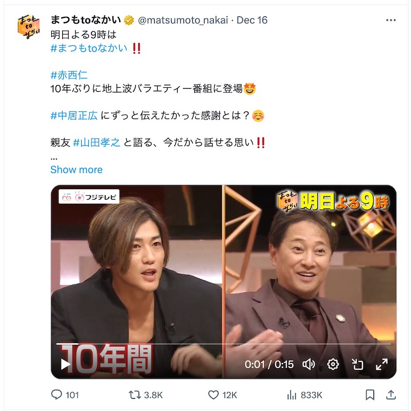 赤西仁、中居正広やKAT-TUNへの想いを明かす 「俺辞めなきゃ