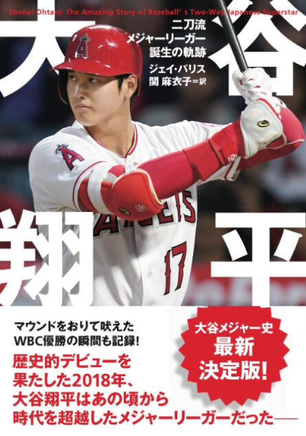 大谷翔平の取材録がAudible配信