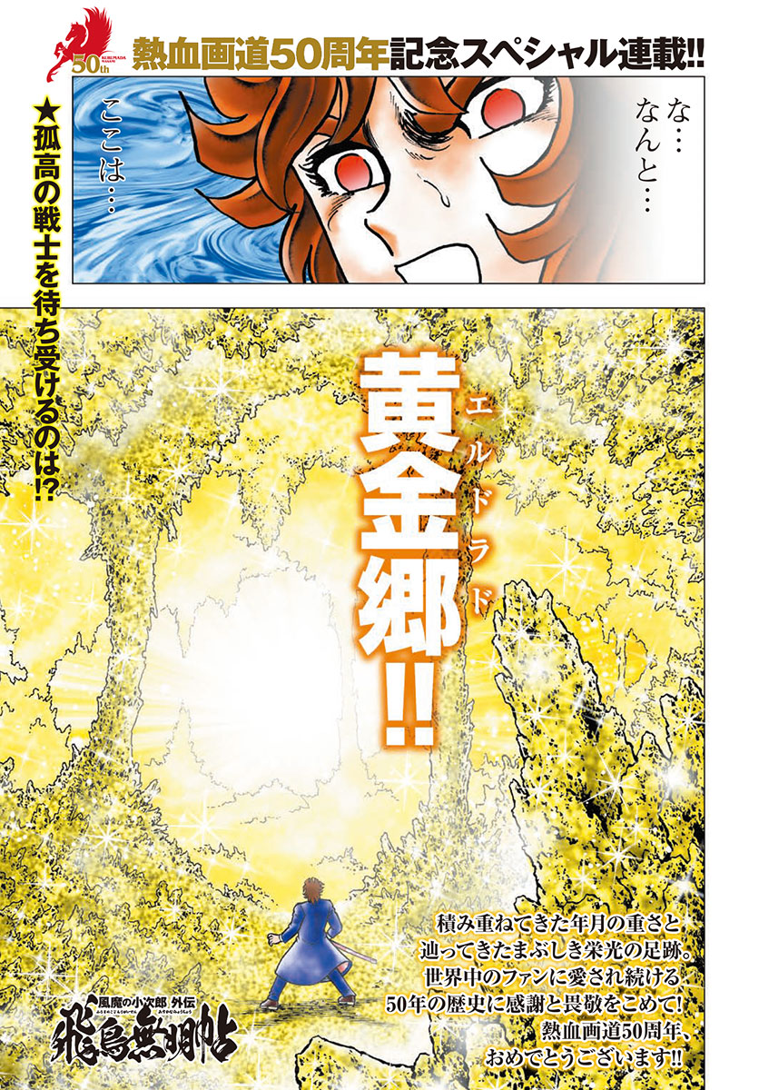チャンピオンRED」2月号は車田正美、熱血画道50周年「風魔の小次郎」の 