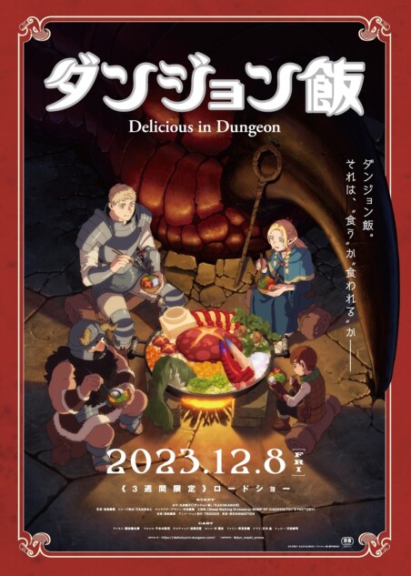 ダンジョン飯』は飯テロアニメとして文句なし！ 映像化を成功に導いた