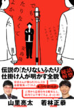 『たりないふたり』安島隆が明かす制作秘話の画像