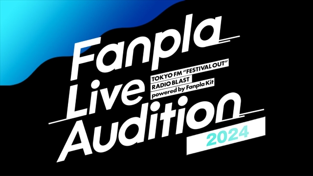 『Fanpla Live Audition 2024』メインビジュアル