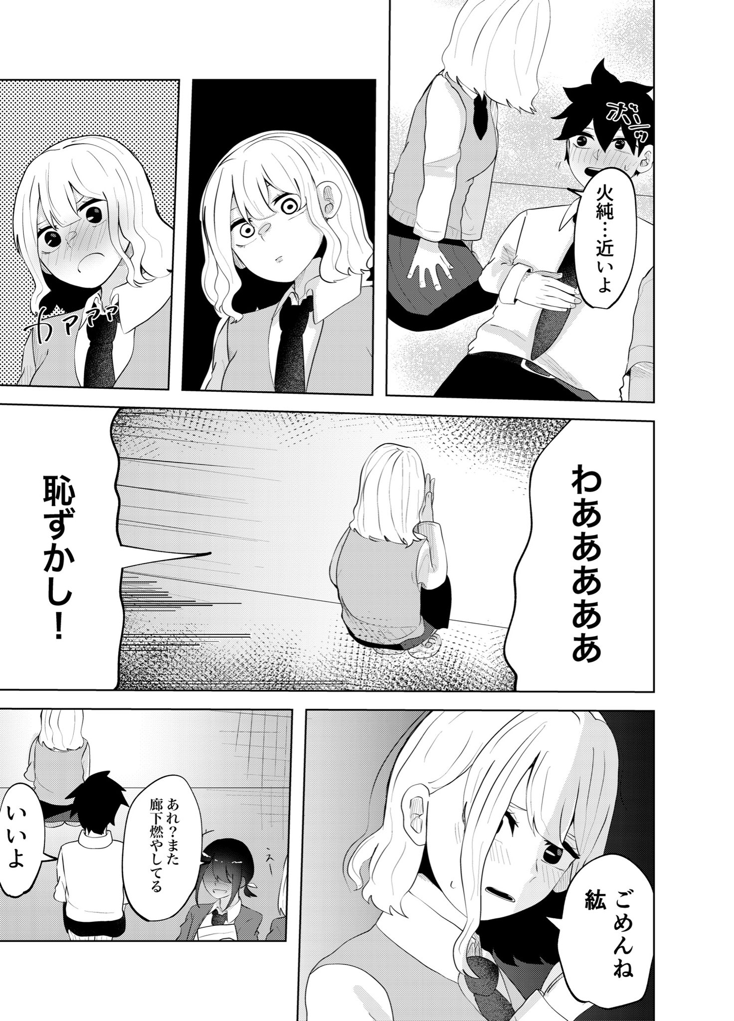 【漫画】火を噴き出してしまう女の子のお話の画像