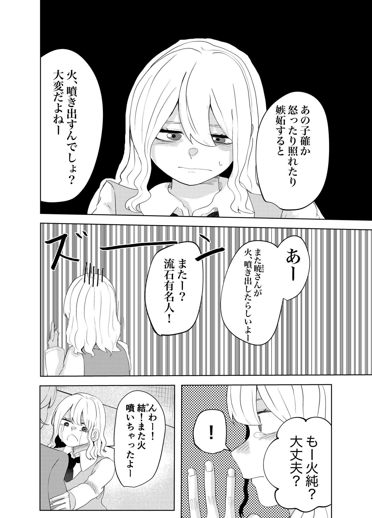 【漫画】火を噴き出してしまう女の子のお話の画像