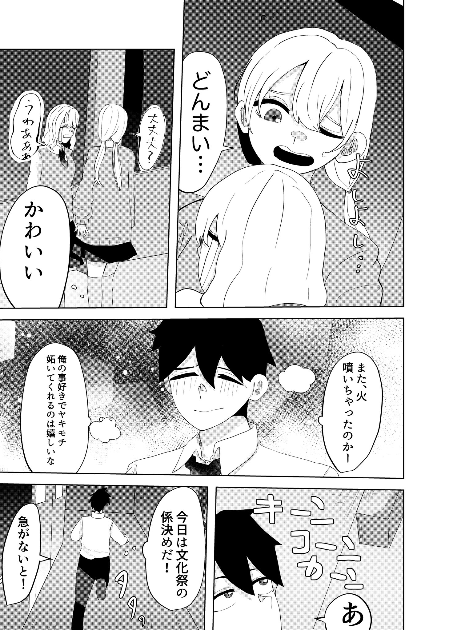 【漫画】火を噴き出してしまう女の子のお話の画像