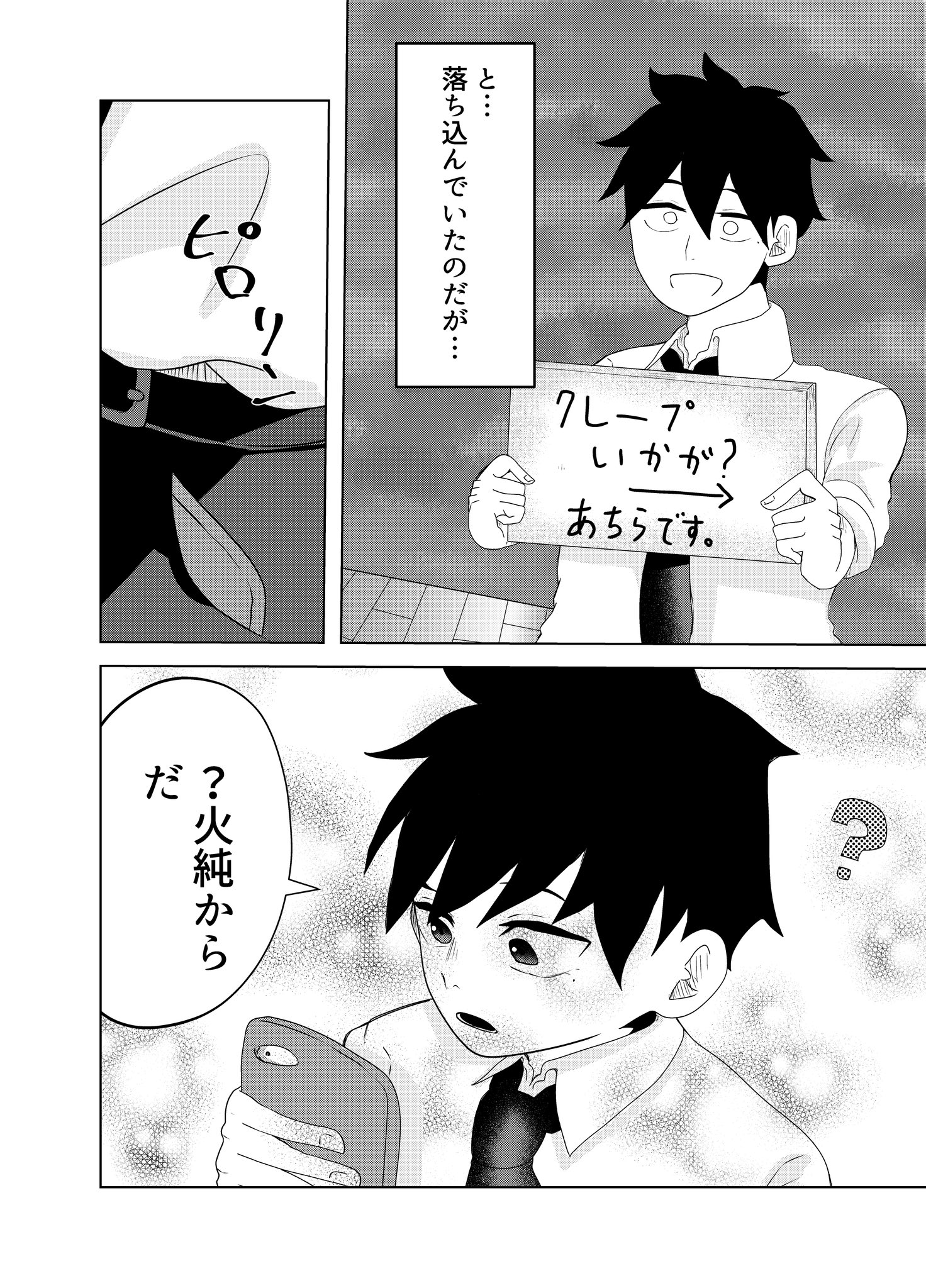 【漫画】火を噴き出してしまう女の子のお話の画像